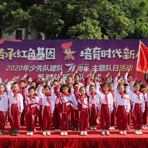 传承红色基因 培育时代新人——开发区第四小学纪念中国少年先锋队建队71周年主题队日系列活动