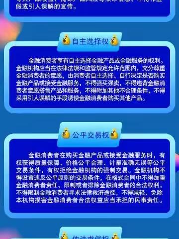 普及金融知识，守住钱袋子