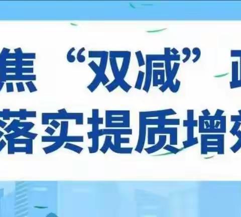 “课堂教学“大比武 ” 减负提质助“双减”——盛湾镇小学校教师课堂教学大比武活动纪实