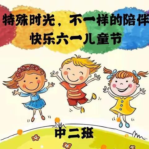 快乐童年，美好回忆——特别的时光，不一样的陪伴