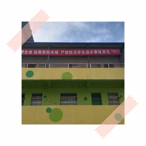 防溺水安全教育，学校在行动—张围孜小学防溺水安全教育专题活动