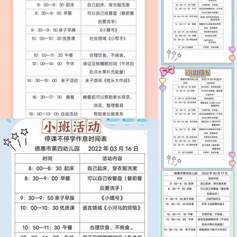 德惠市第四幼儿园小班年龄组——                      『居家防疫不停学💕亲子时光暖洋洋👪』