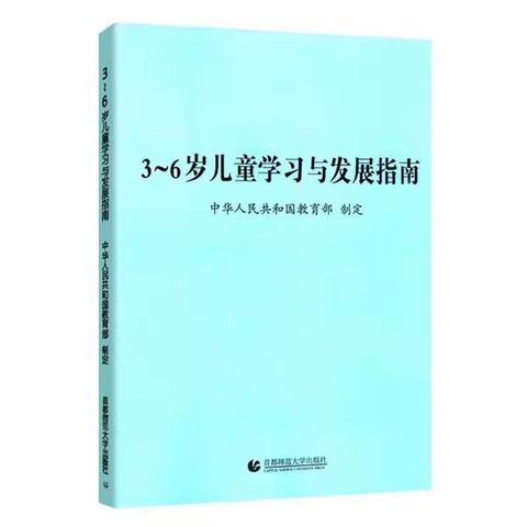 不负韶华  勤学成长🌻———第一小组《指南》研讨学习分享