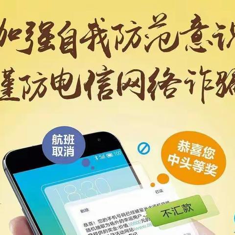 “法护未来，守望成长”——丰南职教中心防范电信网络诈骗在行动