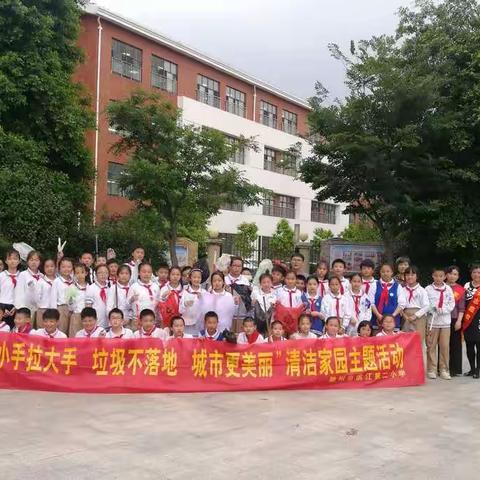 “小手拉大手，共创卫生城”—记滨江第二小学创卫志愿服务活动