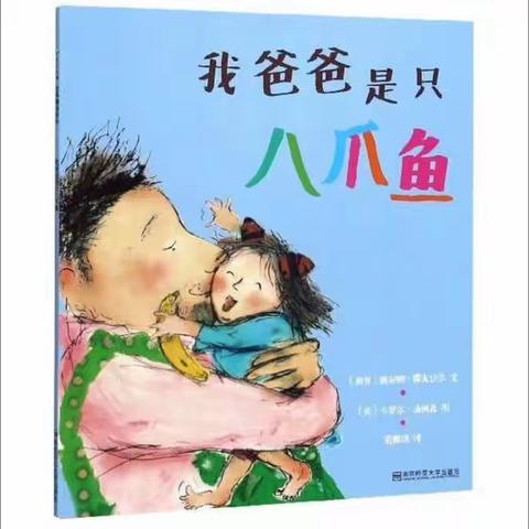 岔路幼儿园“乐听小屋”绘本故事馆第七十期