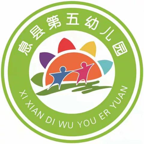 息县第五幼儿园2022秋季大班学生入园准备