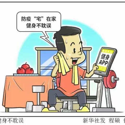 第九周居家锻炼