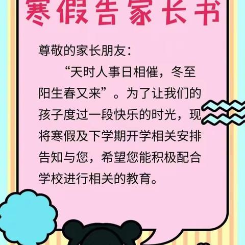 关沮三小《寒假告家长书》