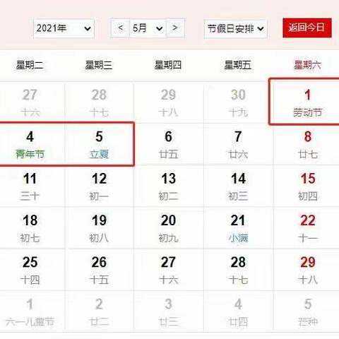 文旅区实验学校“五一”放假通知