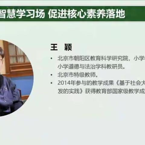 砥砺前行悟教法 云端道法铭初心——沂城街道道德与法治网络培训学习