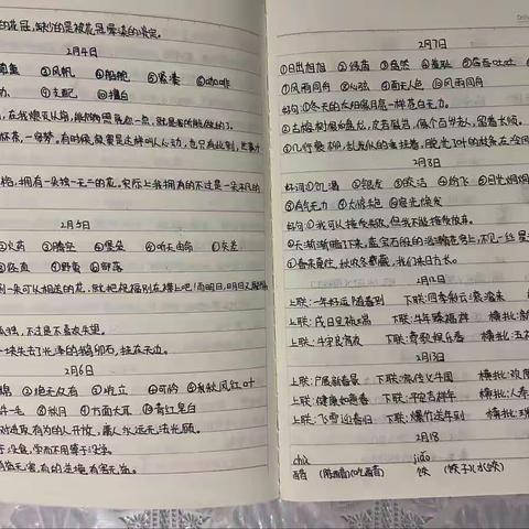 洪河屯三中六（4）班寒假优秀作业展