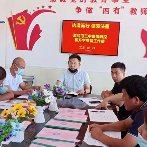 凝心聚力  逐梦远方——洪河屯三中2021秋开学季