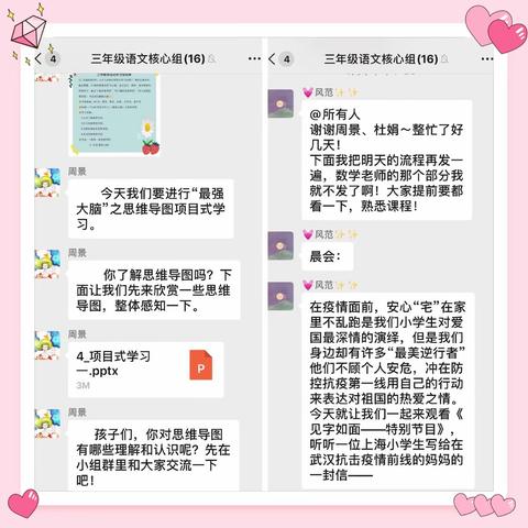 “最强大脑”之思维导图                ——三年级项目式学习