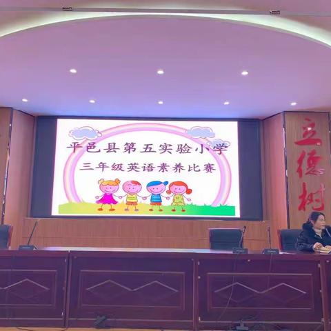 敢说敢演敢表达，素养展示显才华——记平邑县第五实验小学英语素养展示活动