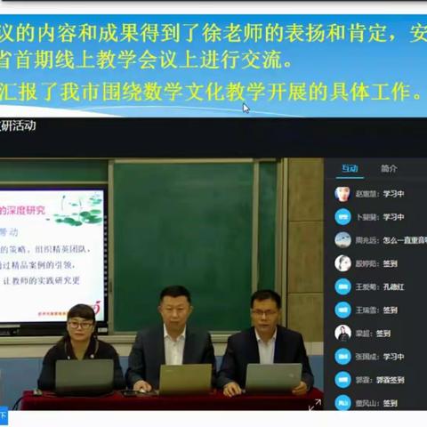 山东省小学数学“教研大讲堂”线上会议—-仲村镇康阜小学在线学习活动纪实