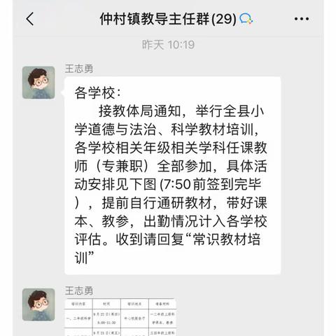 仲村镇中心校一二年级科学教材培训