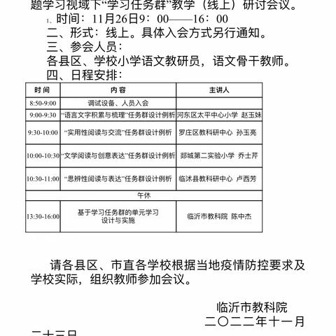 携手同心，共同成长——记仲村镇李庄完小语文老师线上培训