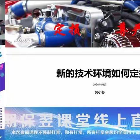 新疆分公司客服部——线上培训：汽车维修与保险理赔