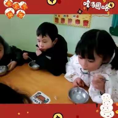 墨香苑幼儿园大二班“开开心心闹元宵”