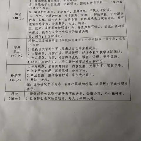 聚集体智慧，展教师风采--记八一小学教师素质赛备战