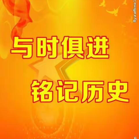 百年党史天天学，红色基因代代传--八一小学红色广播之1951年的党史故事