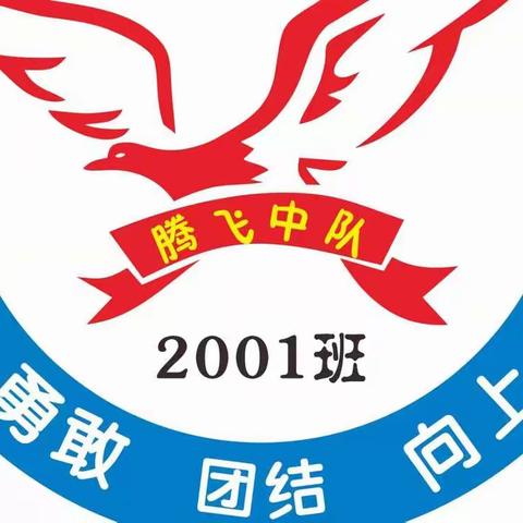 《春日有你·志愿同行》——记烟塘中心小学2001班腾飞中队学雷锋志愿活动