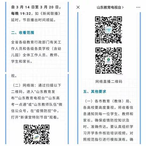 同心“战役”，与你同行——南阜完小组织全体师生收看开学前疫情防控培训节目。