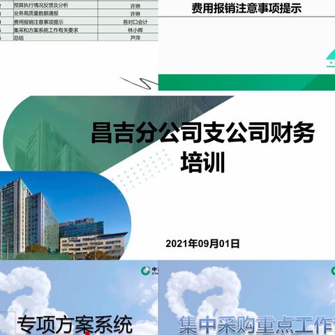 昌吉分公司财务部举办全州财务培训班