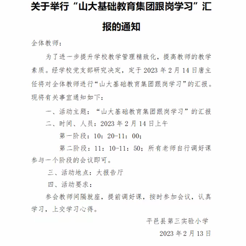 【不负春色，砥砺前行】 ——山大基础教育集团跟岗学习汇报