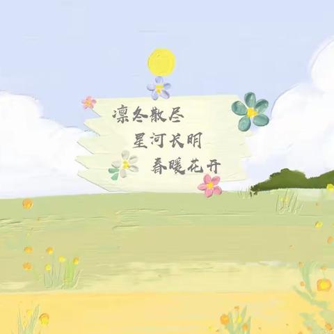 ＿“关”不住的春天＿