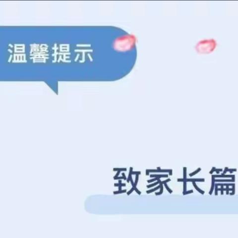 疫情不止，防疫不停——东部好孩子幼儿园疫情防控知识宣传（家长篇）