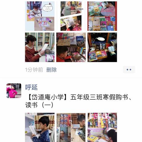 【岱道庵小学】2016级三班寒假买书、读书晒书！