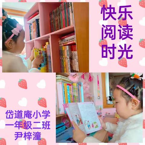 【岱道庵小学】一年级二班“悦读”美篇！