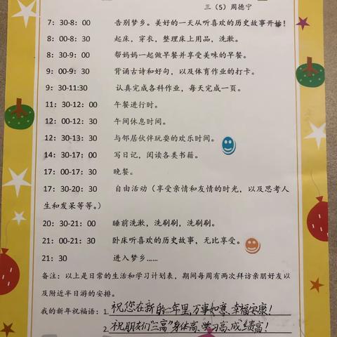 周德宁的寒假