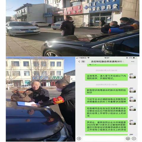 苏尼特右旗自然资源局党支部开展 “疫情防控”主题党日活动