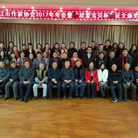 丹阳文坛闹春日 …枝江作协2017年年会