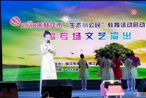 我为生态环保添砖瓦    ……有感枝江市"生态小公民"教育活动启动仪式