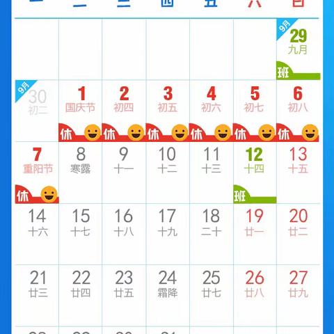 【放假通知】附属幼儿园十一放假通知及告家长书