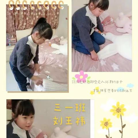 【劳动实践课】新乡县七里营镇八柳树学校三（1）班雅行雅礼之整理床铺