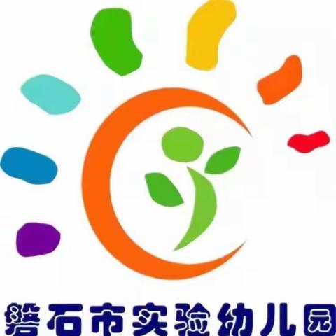 磐石市实验幼儿园中班衔接教育活动《好孩子要诚实》