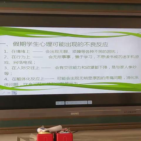 2020年向阳小学寒假心理健康教育讲座