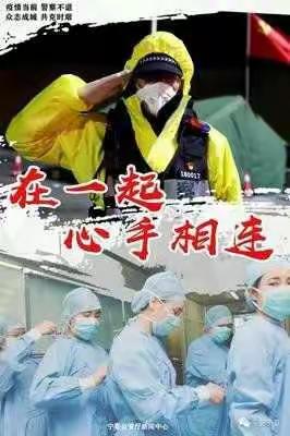 鞍山市铁东区东长甸小学四年三班，抗击疫情，我们在努力！