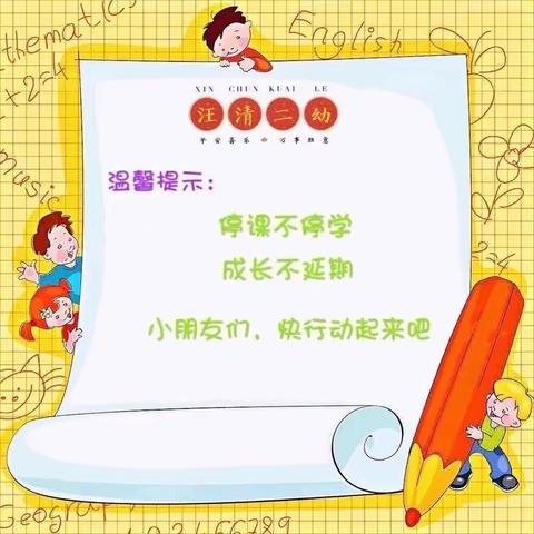 汪清县第二幼儿园“停课不停学”中班5月11日一15日幼儿活动清单及材料准备