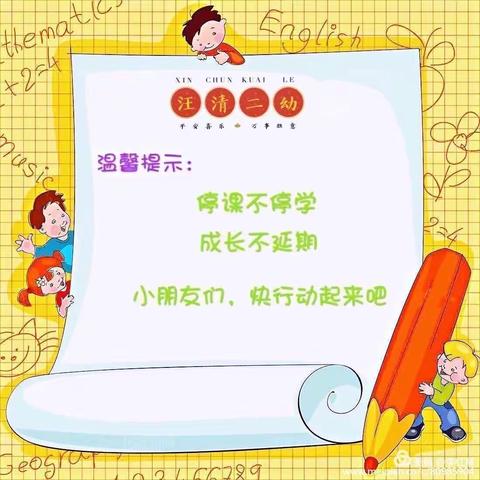 汪清县第二幼儿园“停课不停学”中班5月25日一29日幼儿活动清单及材料准备