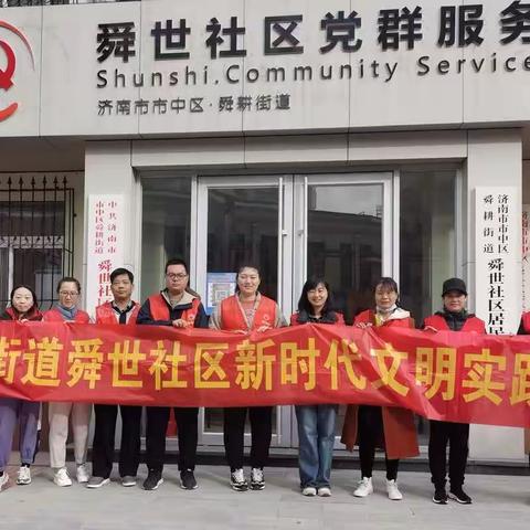 【舜耕街道舜世社区】新时代文明实践 舜世社区开展“扫黄打非”宣传活动