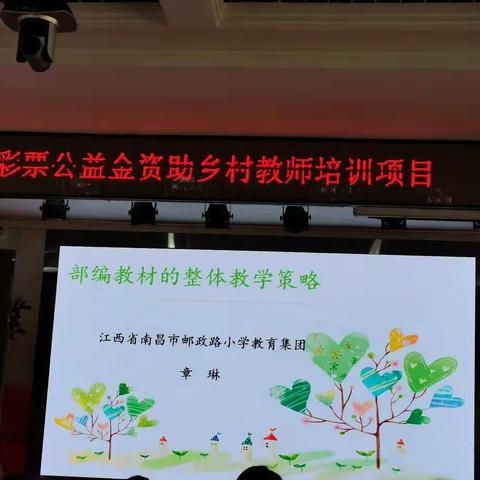 吕梁市2020年中央专项彩票公益金资助乡村教师项目汾阳研修班—小学语文第三组第四天—研修简报