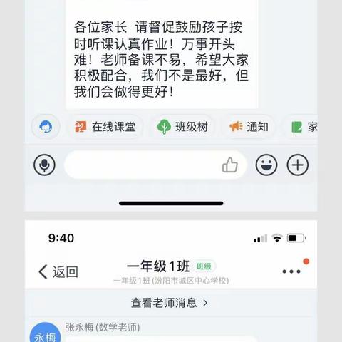 北关小学网课之小记