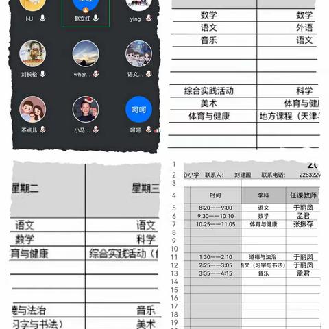 疫情如冬，教学如春——桥小疫情期间网课学习纪实