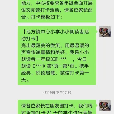 【地方镇中心小学一年级三班小小朗读者打卡活动】